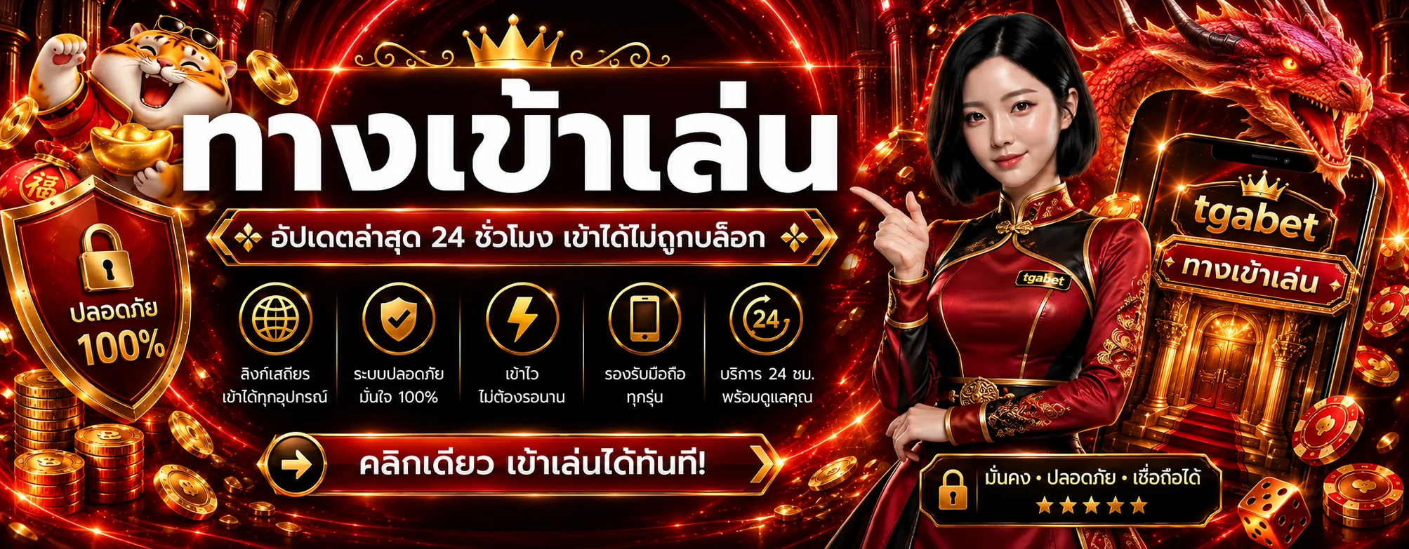 ทางเข้าเล่น tgabet โทนแดงดำ