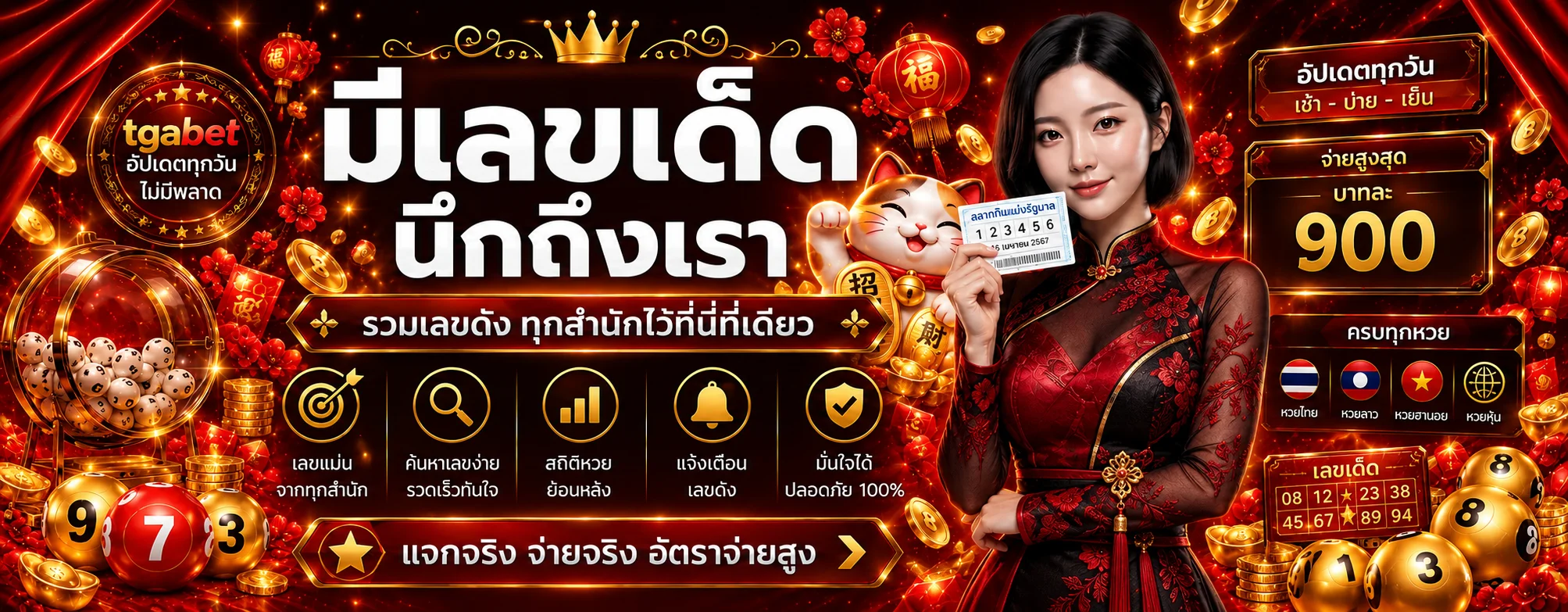 หวย tgabet พร้อมข้อมูลและเครื่องมือที่เกี่ยวข้อง