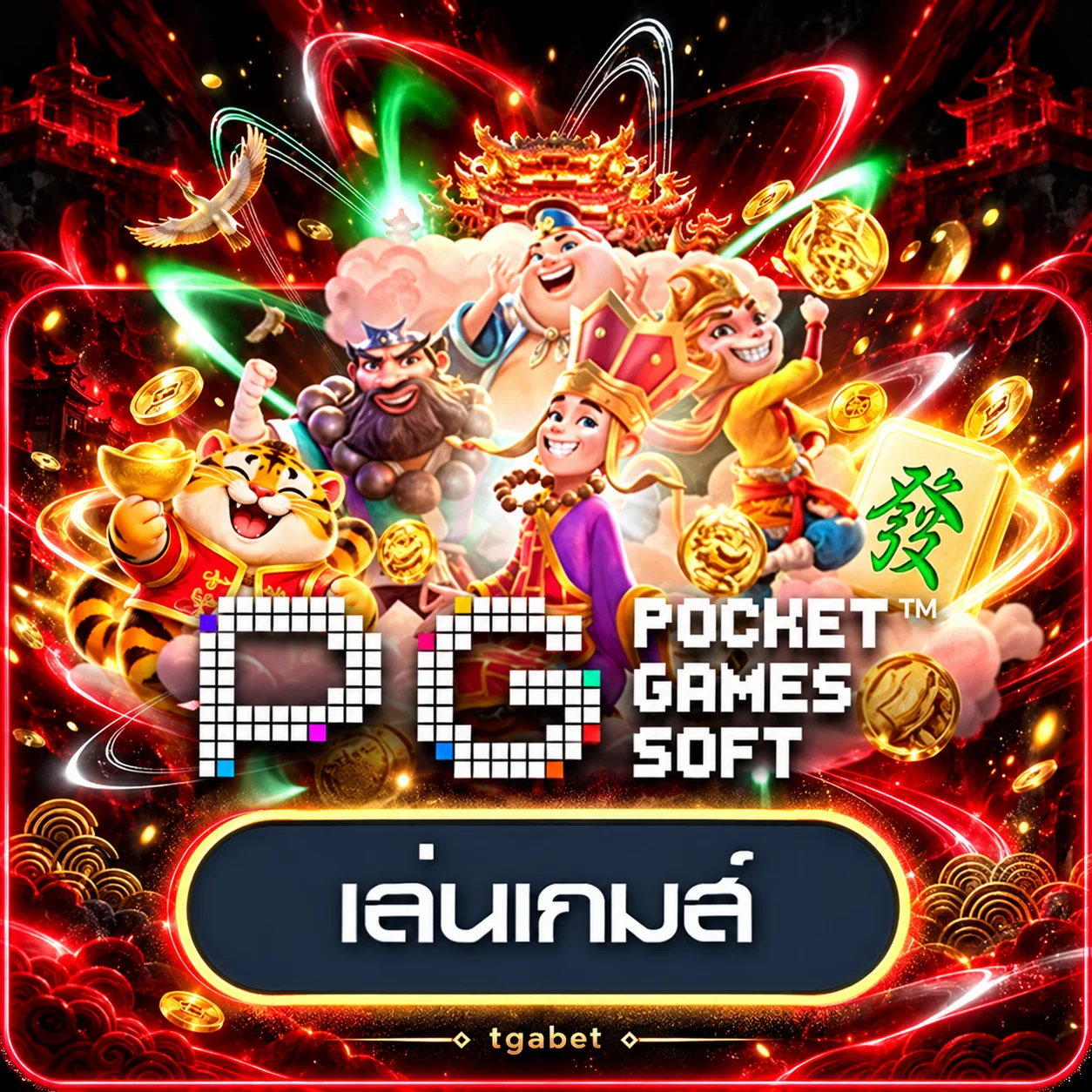 ทดลองเล่น PG Soft บน tgabet